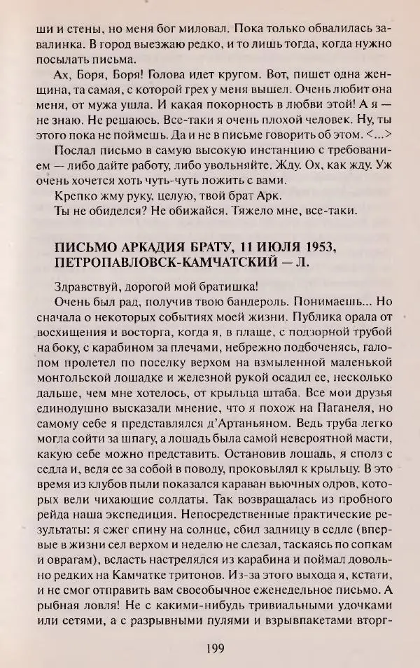 Виктор Курильский - Неизвестные Стругацкие: Письма. Рабочие дневники. 1942-1962 г.г. - Страница № 200