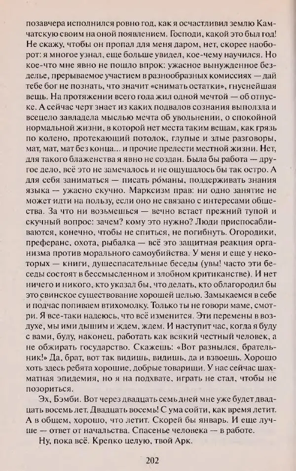 Виктор Курильский - Неизвестные Стругацкие: Письма. Рабочие дневники. 1942-1962 г.г. - Страница № 203