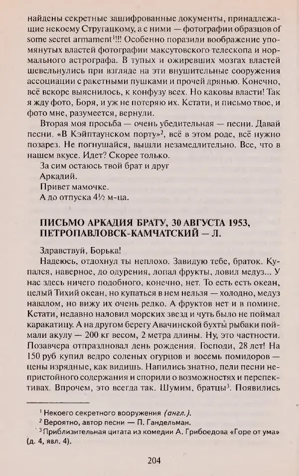 Виктор Курильский - Неизвестные Стругацкие: Письма. Рабочие дневники. 1942-1962 г.г. - Страница № 205