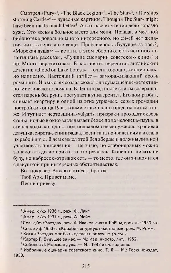 Виктор Курильский - Неизвестные Стругацкие: Письма. Рабочие дневники. 1942-1962 г.г. - Страница № 216