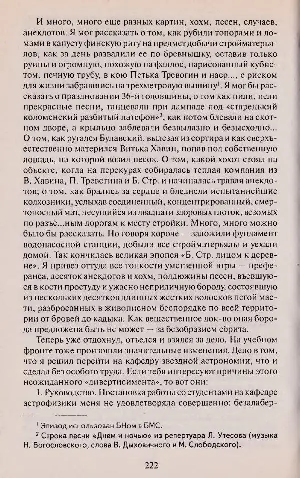 Виктор Курильский - Неизвестные Стругацкие: Письма. Рабочие дневники. 1942-1962 г.г. - Страница № 223