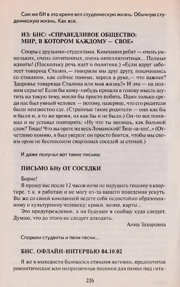 Виктор Курильский - Неизвестные Стругацкие: Письма. Рабочие дневники. 1942-1962 г.г. - Страница № 227