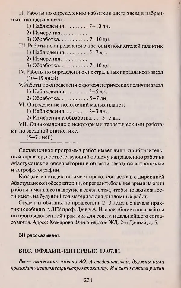 Виктор Курильский - Неизвестные Стругацкие: Письма. Рабочие дневники. 1942-1962 г.г. - Страница № 229