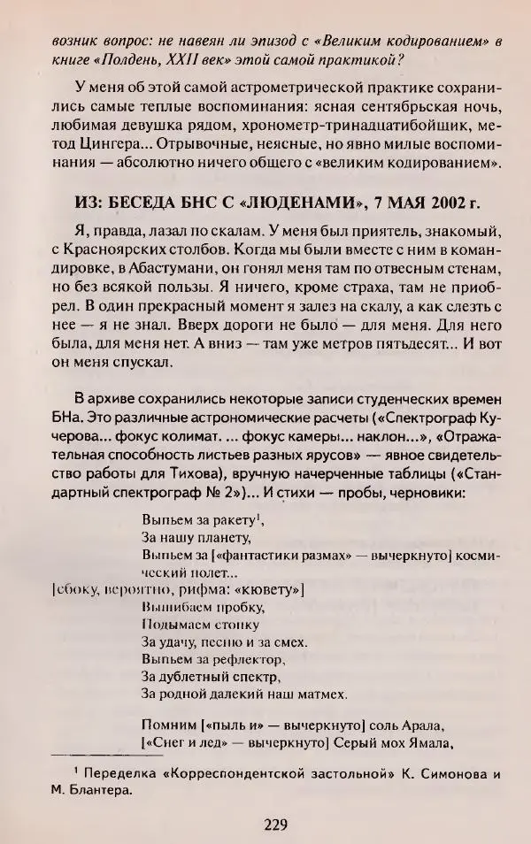 Виктор Курильский - Неизвестные Стругацкие: Письма. Рабочие дневники. 1942-1962 г.г. - Страница № 230