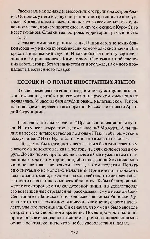 Виктор Курильский - Неизвестные Стругацкие: Письма. Рабочие дневники. 1942-1962 г.г. - Страница № 233