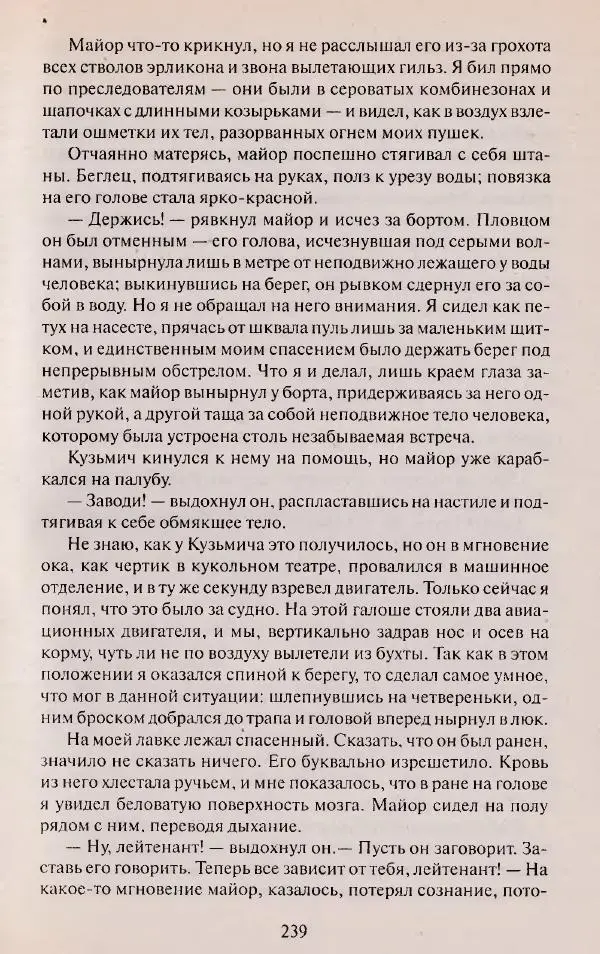 Виктор Курильский - Неизвестные Стругацкие: Письма. Рабочие дневники. 1942-1962 г.г. - Страница № 240