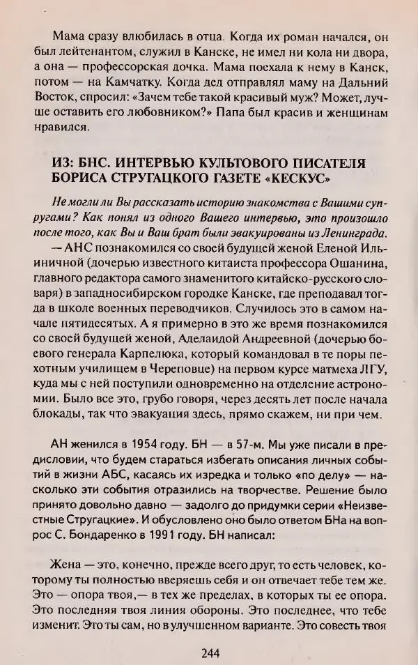 Виктор Курильский - Неизвестные Стругацкие: Письма. Рабочие дневники. 1942-1962 г.г. - Страница № 245