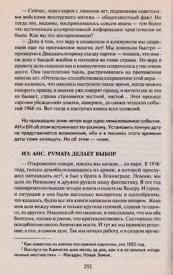 Виктор Курильский - Неизвестные Стругацкие: Письма. Рабочие дневники. 1942-1962 г.г. - Страница № 253
