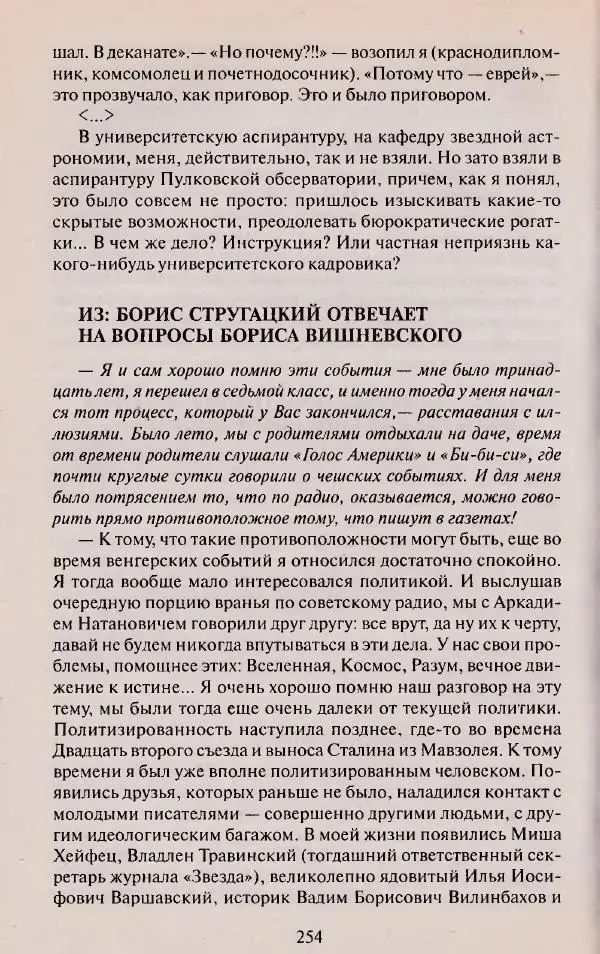 Виктор Курильский - Неизвестные Стругацкие: Письма. Рабочие дневники. 1942-1962 г.г. - Страница № 255