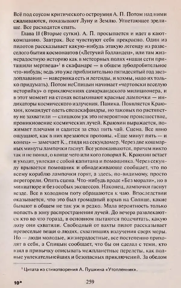 Виктор Курильский - Неизвестные Стругацкие: Письма. Рабочие дневники. 1942-1962 г.г. - Страница № 260