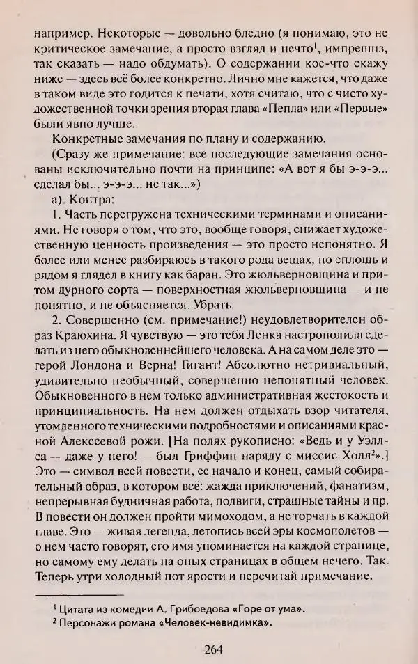 Виктор Курильский - Неизвестные Стругацкие: Письма. Рабочие дневники. 1942-1962 г.г. - Страница № 265