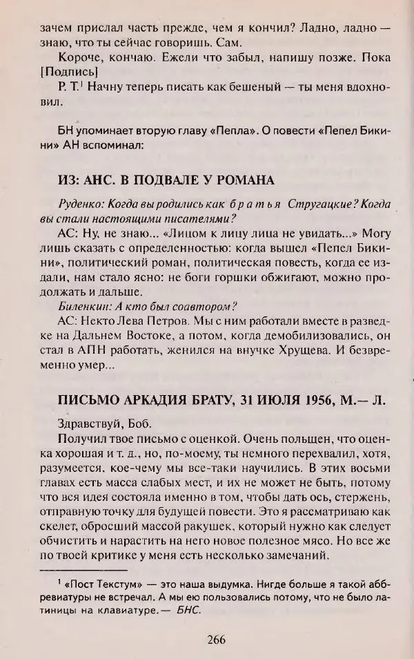 Виктор Курильский - Неизвестные Стругацкие: Письма. Рабочие дневники. 1942-1962 г.г. - Страница № 267