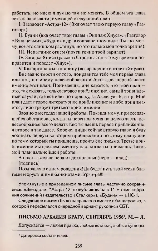 Виктор Курильский - Неизвестные Стругацкие: Письма. Рабочие дневники. 1942-1962 г.г. - Страница № 270