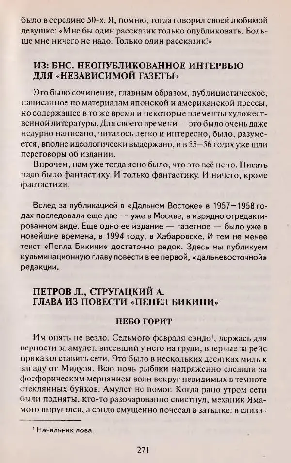 Виктор Курильский - Неизвестные Стругацкие: Письма. Рабочие дневники. 1942-1962 г.г. - Страница № 272