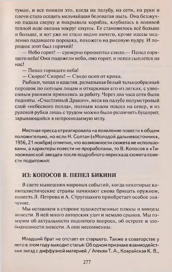 Виктор Курильский - Неизвестные Стругацкие: Письма. Рабочие дневники. 1942-1962 г.г. - Страница № 278