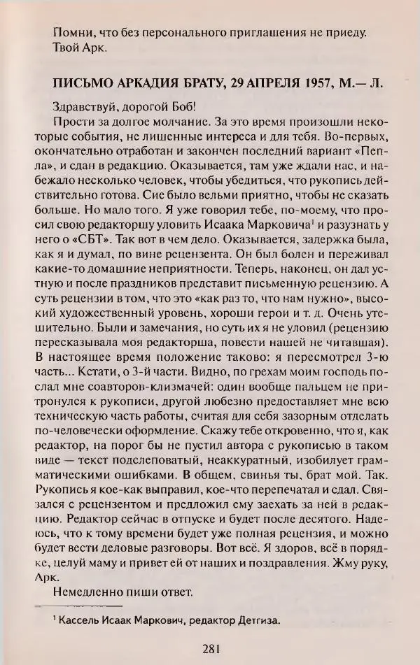 Виктор Курильский - Неизвестные Стругацкие: Письма. Рабочие дневники. 1942-1962 г.г. - Страница № 282