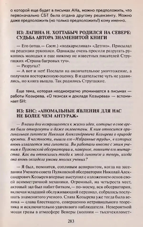 Виктор Курильский - Неизвестные Стругацкие: Письма. Рабочие дневники. 1942-1962 г.г. - Страница № 284