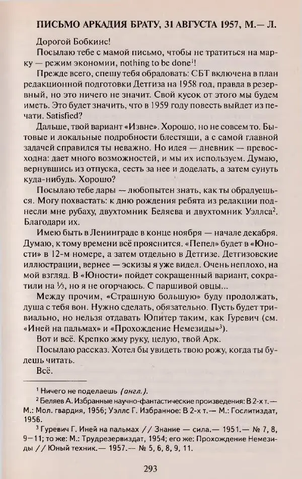 Виктор Курильский - Неизвестные Стругацкие: Письма. Рабочие дневники. 1942-1962 г.г. - Страница № 294