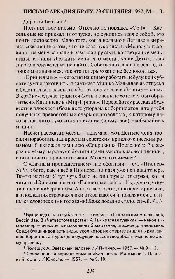 Виктор Курильский - Неизвестные Стругацкие: Письма. Рабочие дневники. 1942-1962 г.г. - Страница № 295