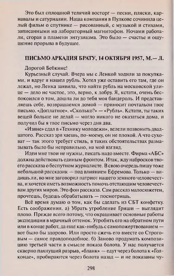 Виктор Курильский - Неизвестные Стругацкие: Письма. Рабочие дневники. 1942-1962 г.г. - Страница № 299