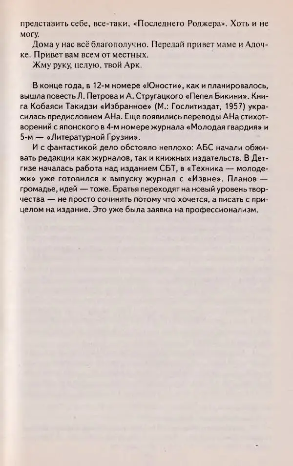 Виктор Курильский - Неизвестные Стругацкие: Письма. Рабочие дневники. 1942-1962 г.г. - Страница № 304
