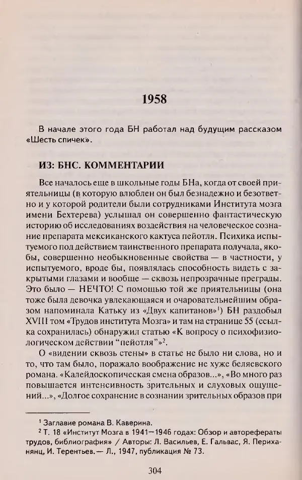 Виктор Курильский - Неизвестные Стругацкие: Письма. Рабочие дневники. 1942-1962 г.г. - Страница № 305