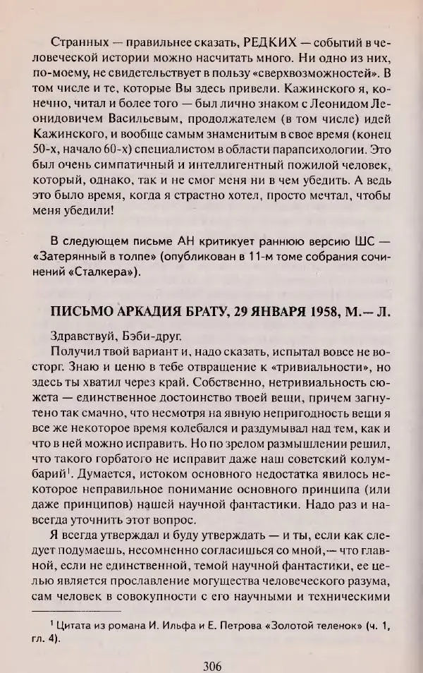 Виктор Курильский - Неизвестные Стругацкие: Письма. Рабочие дневники. 1942-1962 г.г. - Страница № 307