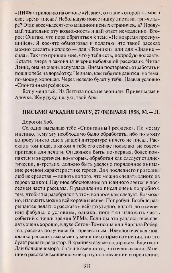 Виктор Курильский - Неизвестные Стругацкие: Письма. Рабочие дневники. 1942-1962 г.г. - Страница № 312