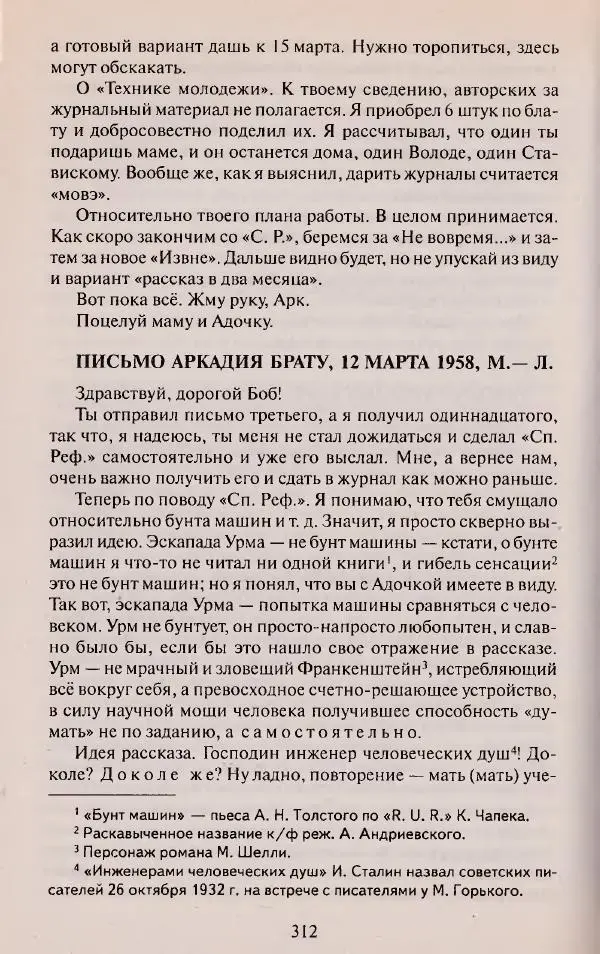 Виктор Курильский - Неизвестные Стругацкие: Письма. Рабочие дневники. 1942-1962 г.г. - Страница № 313