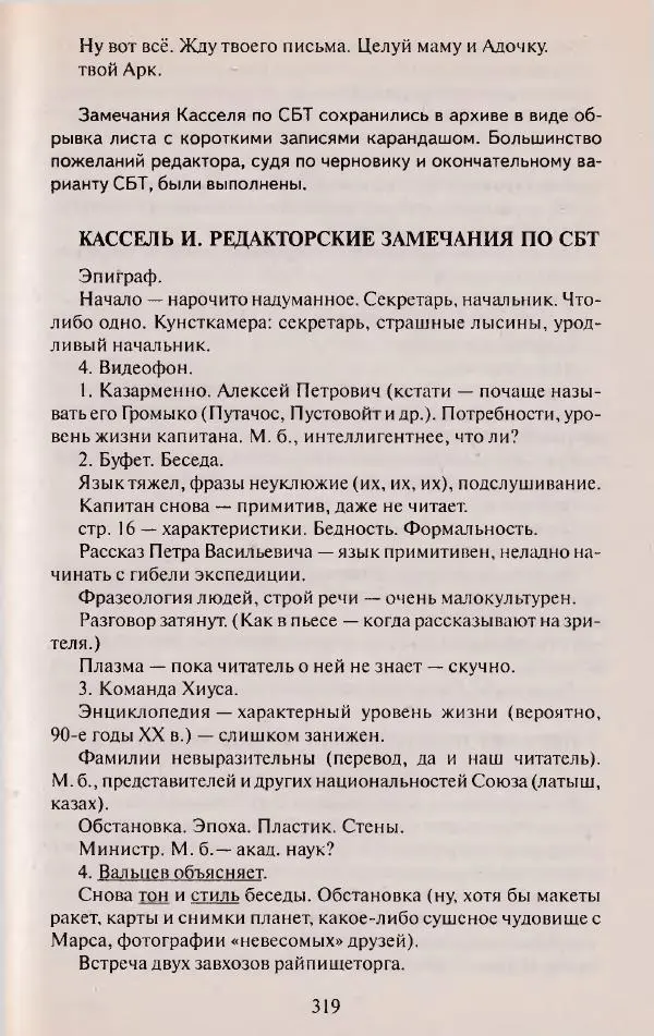 Виктор Курильский - Неизвестные Стругацкие: Письма. Рабочие дневники. 1942-1962 г.г. - Страница № 320