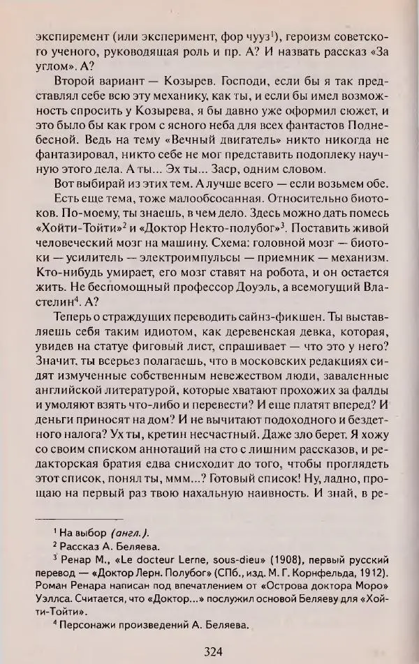Виктор Курильский - Неизвестные Стругацкие: Письма. Рабочие дневники. 1942-1962 г.г. - Страница № 325