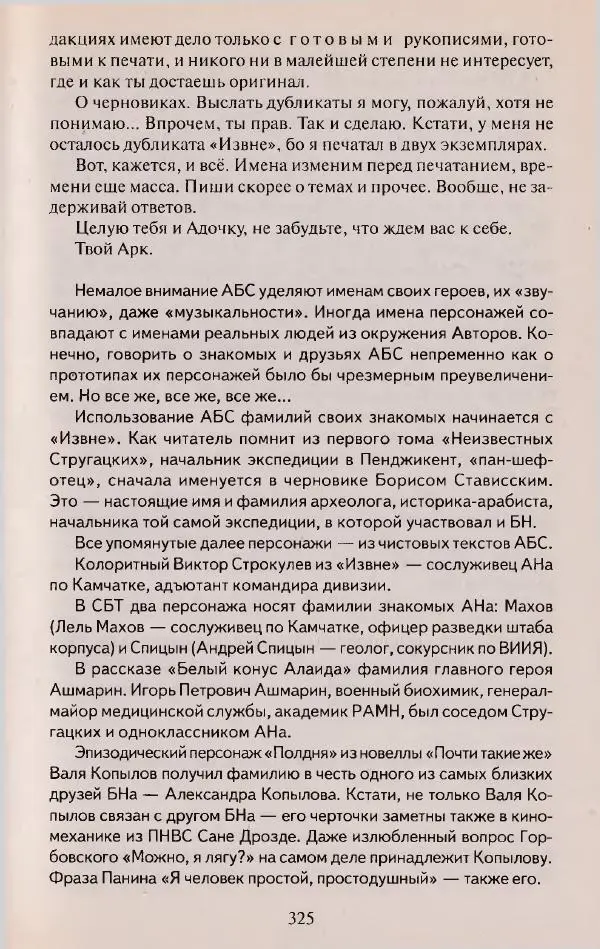 Виктор Курильский - Неизвестные Стругацкие: Письма. Рабочие дневники. 1942-1962 г.г. - Страница № 326