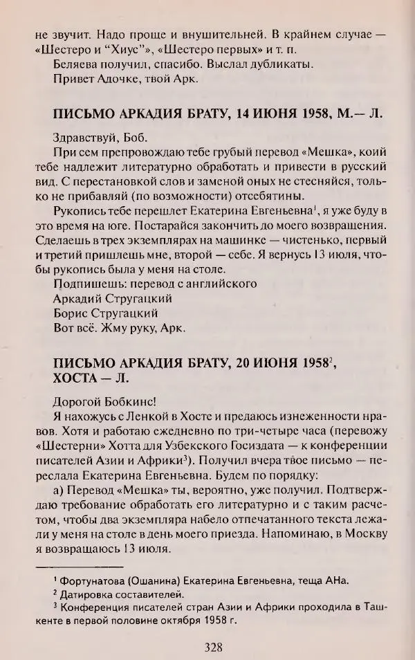 Виктор Курильский - Неизвестные Стругацкие: Письма. Рабочие дневники. 1942-1962 г.г. - Страница № 329