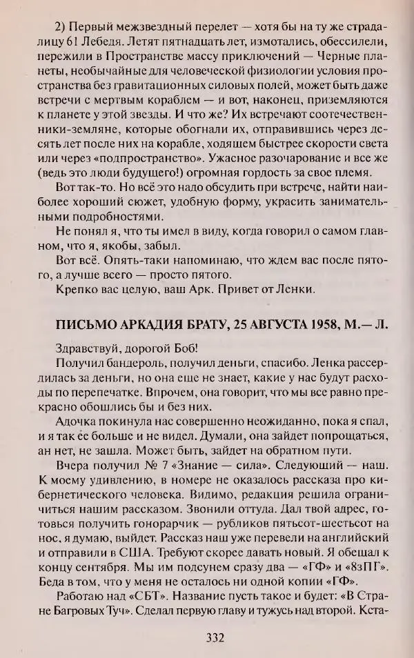 Виктор Курильский - Неизвестные Стругацкие: Письма. Рабочие дневники. 1942-1962 г.г. - Страница № 333