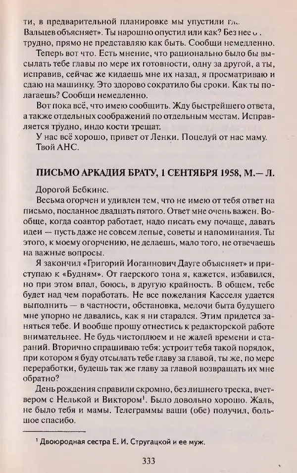 Виктор Курильский - Неизвестные Стругацкие: Письма. Рабочие дневники. 1942-1962 г.г. - Страница № 334
