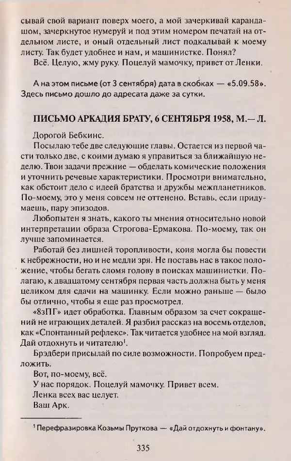 Виктор Курильский - Неизвестные Стругацкие: Письма. Рабочие дневники. 1942-1962 г.г. - Страница № 336