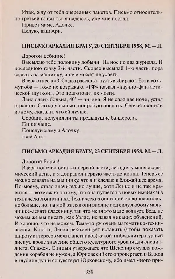 Виктор Курильский - Неизвестные Стругацкие: Письма. Рабочие дневники. 1942-1962 г.г. - Страница № 339
