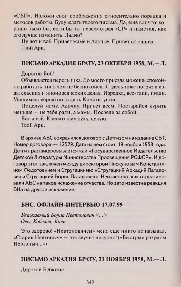 Виктор Курильский - Неизвестные Стругацкие: Письма. Рабочие дневники. 1942-1962 г.г. - Страница № 343