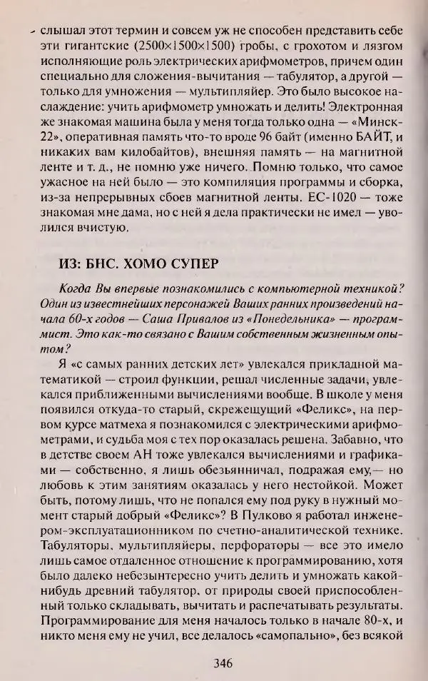 Виктор Курильский - Неизвестные Стругацкие: Письма. Рабочие дневники. 1942-1962 г.г. - Страница № 347