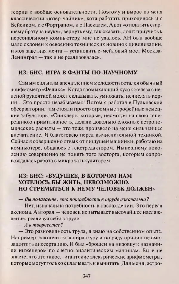 Виктор Курильский - Неизвестные Стругацкие: Письма. Рабочие дневники. 1942-1962 г.г. - Страница № 348