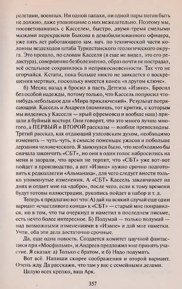 Виктор Курильский - Неизвестные Стругацкие: Письма. Рабочие дневники. 1942-1962 г.г. - Страница № 358