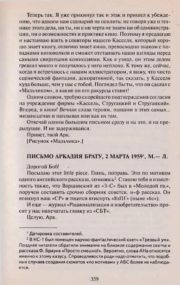 Виктор Курильский - Неизвестные Стругацкие: Письма. Рабочие дневники. 1942-1962 г.г. - Страница № 360
