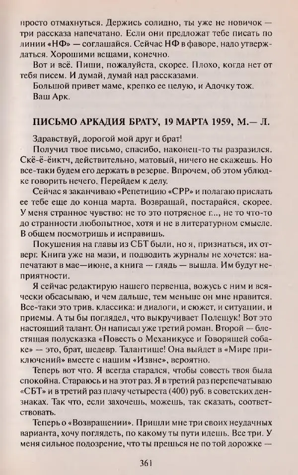 Виктор Курильский - Неизвестные Стругацкие: Письма. Рабочие дневники. 1942-1962 г.г. - Страница № 362
