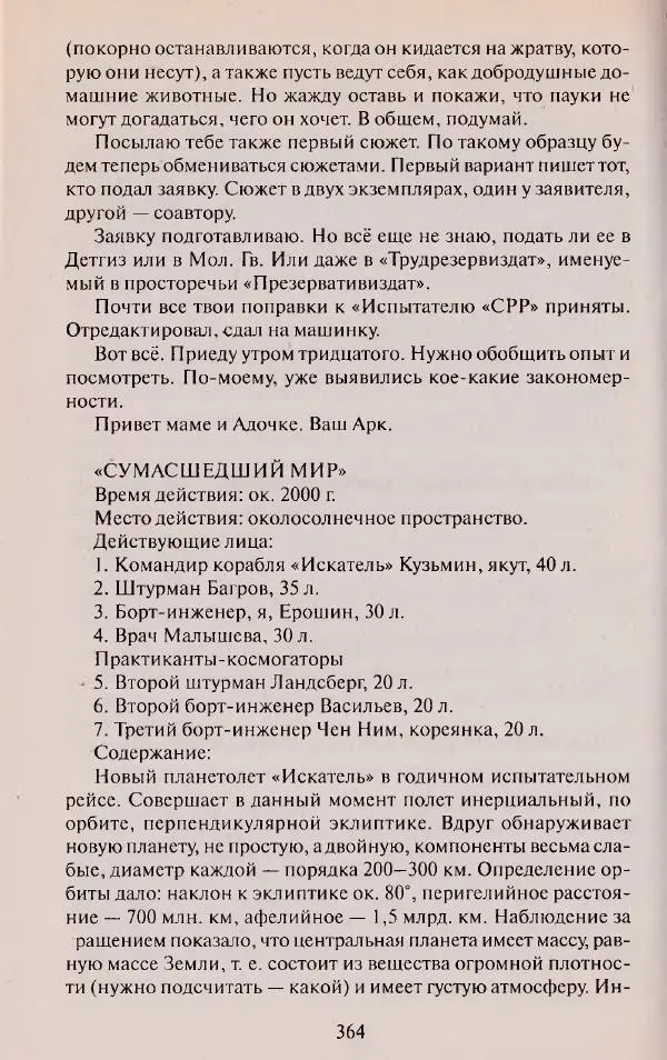 Виктор Курильский - Неизвестные Стругацкие: Письма. Рабочие дневники. 1942-1962 г.г. - Страница № 365
