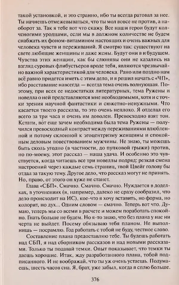 Виктор Курильский - Неизвестные Стругацкие: Письма. Рабочие дневники. 1942-1962 г.г. - Страница № 377