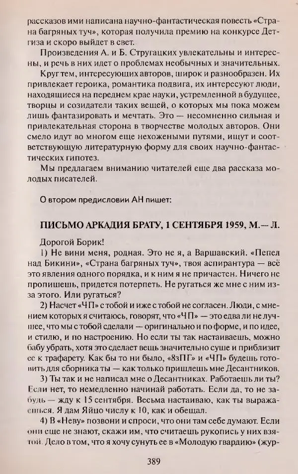 Виктор Курильский - Неизвестные Стругацкие: Письма. Рабочие дневники. 1942-1962 г.г. - Страница № 390