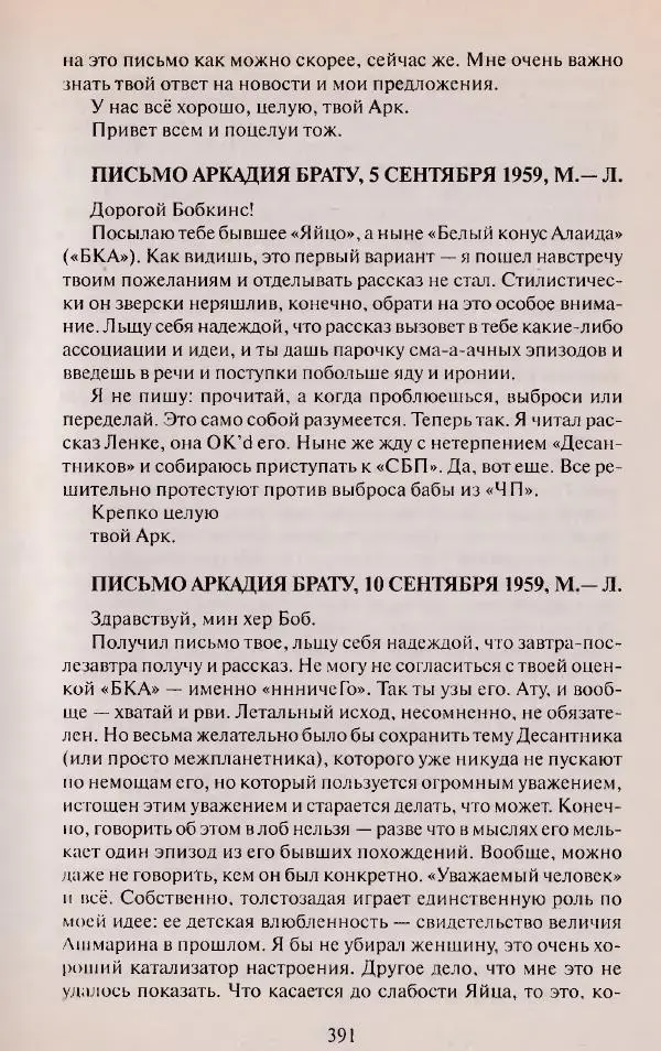Виктор Курильский - Неизвестные Стругацкие: Письма. Рабочие дневники. 1942-1962 г.г. - Страница № 392