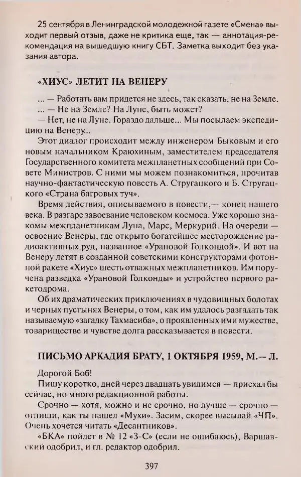 Виктор Курильский - Неизвестные Стругацкие: Письма. Рабочие дневники. 1942-1962 г.г. - Страница № 398