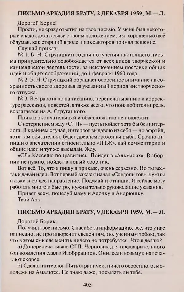 Виктор Курильский - Неизвестные Стругацкие: Письма. Рабочие дневники. 1942-1962 г.г. - Страница № 406