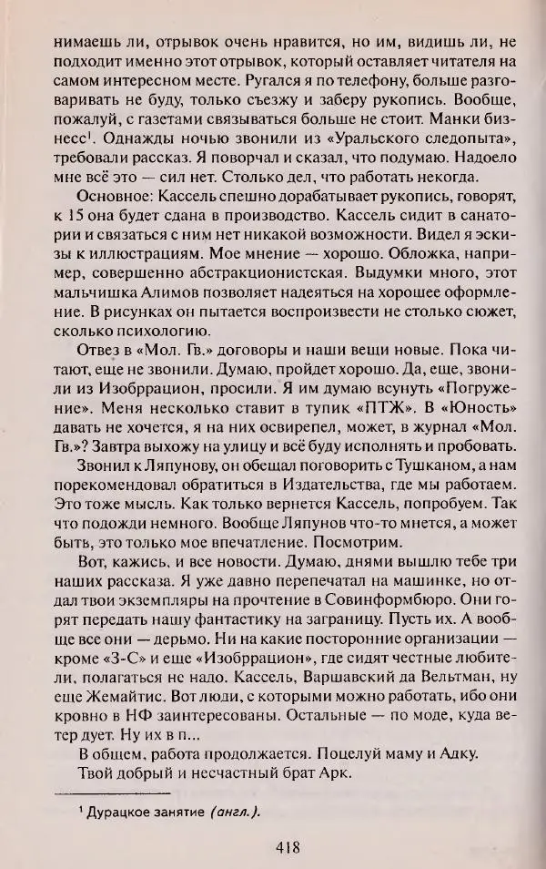 Виктор Курильский - Неизвестные Стругацкие: Письма. Рабочие дневники. 1942-1962 г.г. - Страница № 419